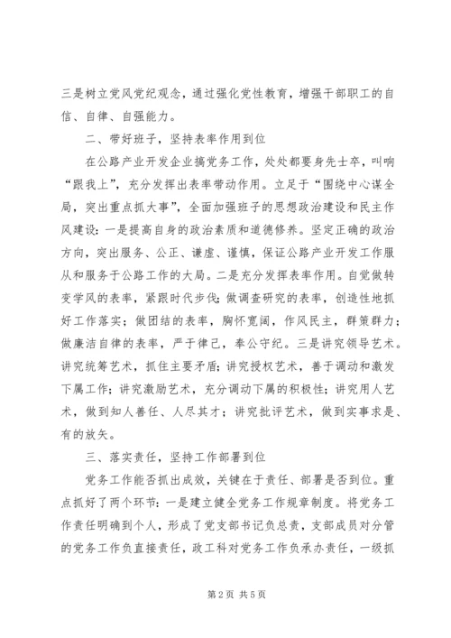 代表“优秀党务工作者”讲话提纲(一).docx