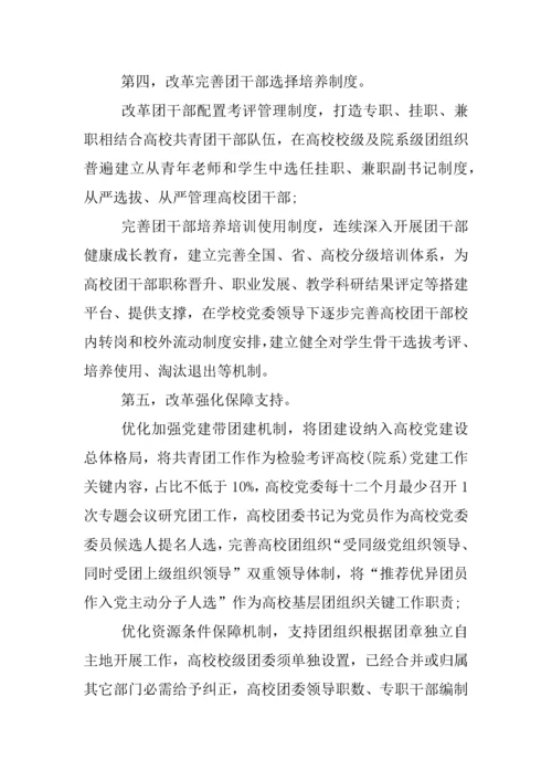 高校共青团改革实施专业方案.docx