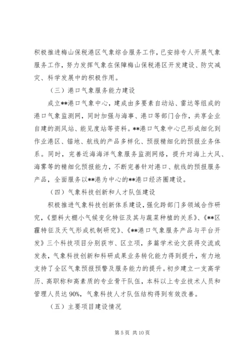 气象事业十二五工作总结及十三五工作安排.docx