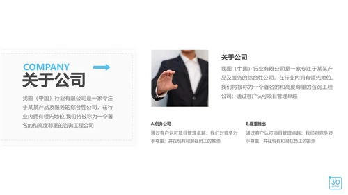 欧美风现代企业宣传公司简介商务PPT模板