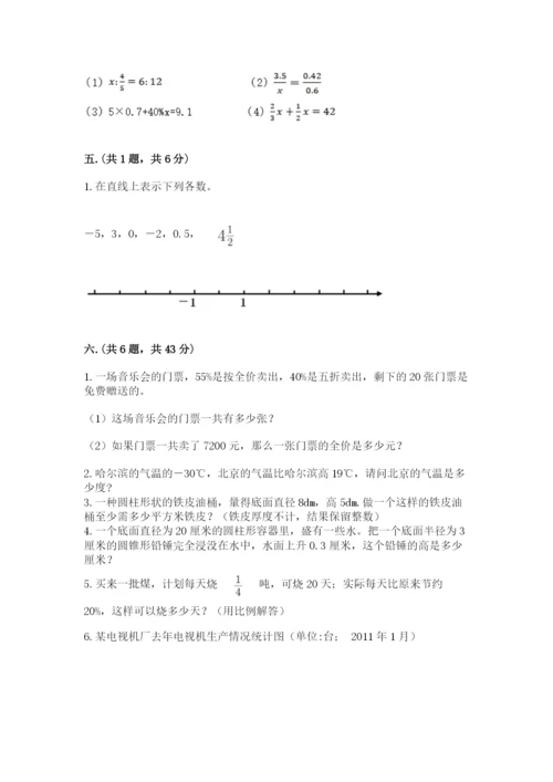 小学六年级数学摸底考试题含完整答案（必刷）.docx