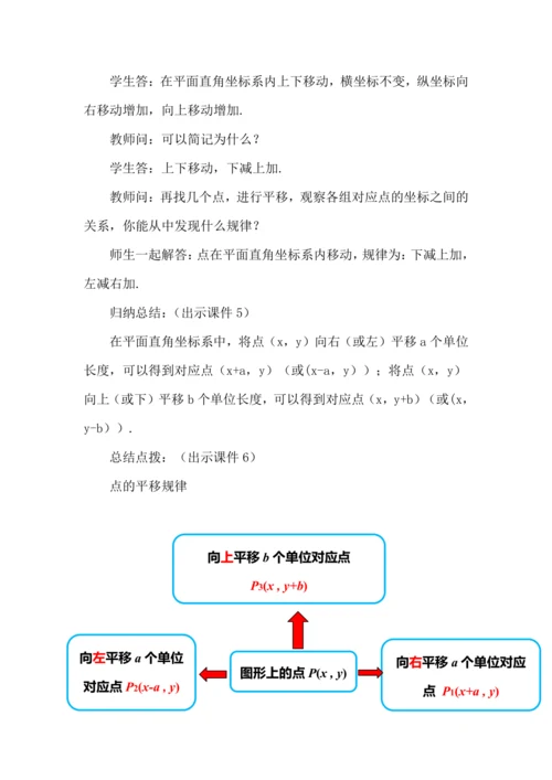 9.2.2 用坐标表示平移