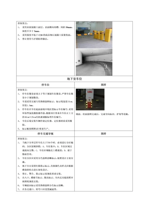 知名地产地下室交付标准指引含图.docx
