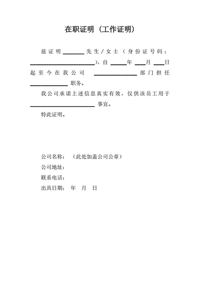 公司员工在职证明（通用简洁版）