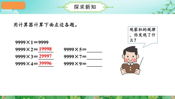 第一单元_第13课时_用计算器计算（教学课件）-四年级数学上册人教版（共28张PPT）