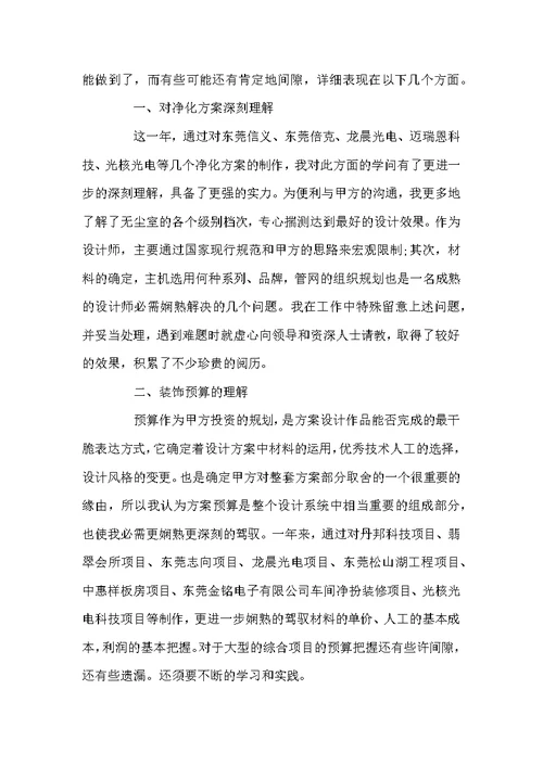 关于设计师个人工作总结汇总5篇