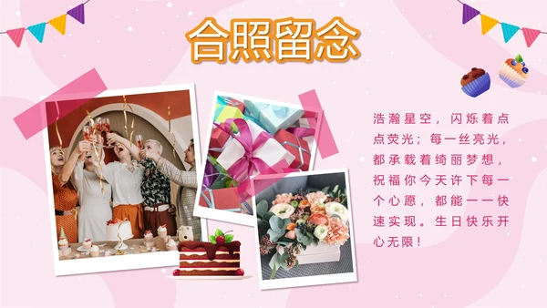 粉色卡通员工生日会PPT模板