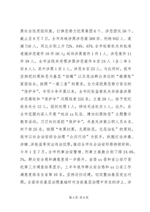 全市推动扫黑除恶专项斗争工作总结.docx