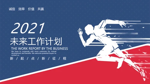 2021年红蓝乘风破浪新年计划工作总结述职报告年终总结PPT