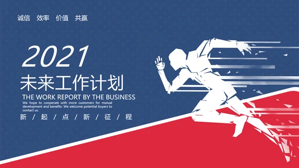 2021年红蓝乘风破浪新年计划工作总结述职报告年终总结PPT