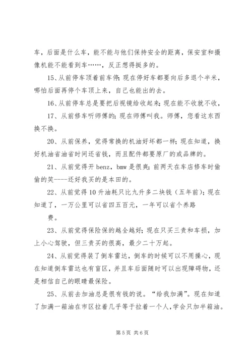 交通安全教育学习心得体会.docx