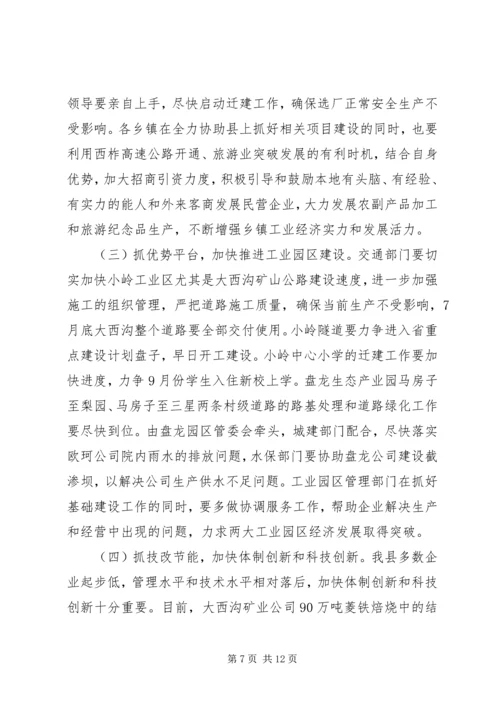 副县长在全县工业经济现场促进会上的讲话.docx