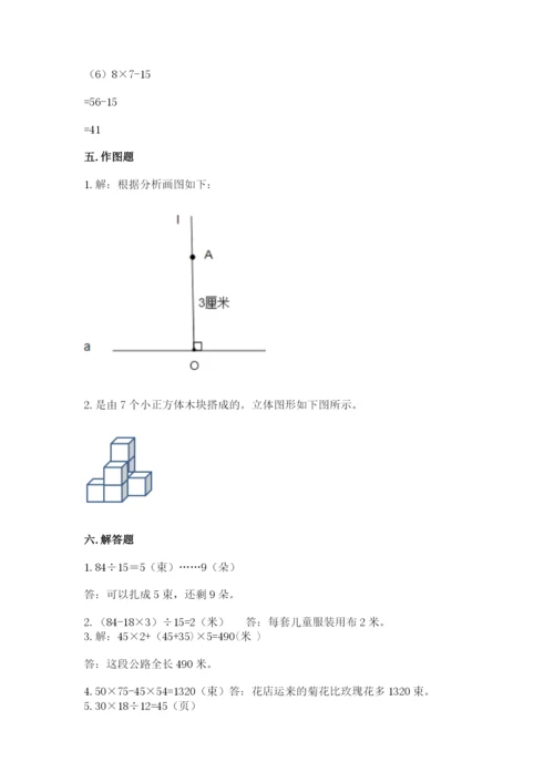苏教版数学四年级上册期末测试卷含答案【黄金题型】.docx