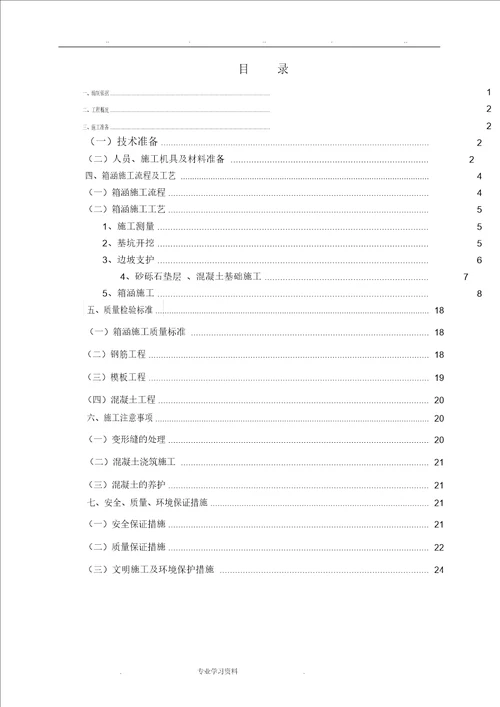 排水箱涵工程施工设计方案(终稿)