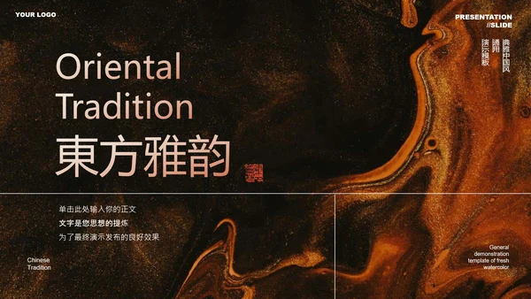 橙色中国风营销策划通用PPT演示模板