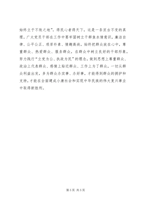 坚持学习群众路线心得体会.docx