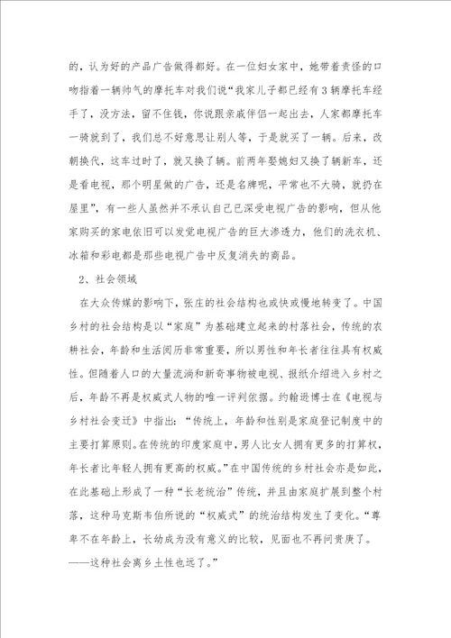 大众传媒与“新农村的文化重建对江苏省灌南县李集乡张庄村的社会调查