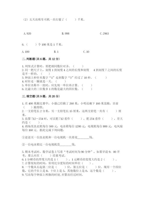 人教版三年级上册数学期中测试卷附参考答案（满分必刷）.docx