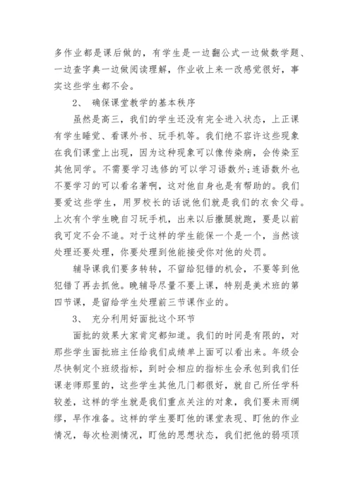 高三教学工作会议领导讲话稿5篇.docx