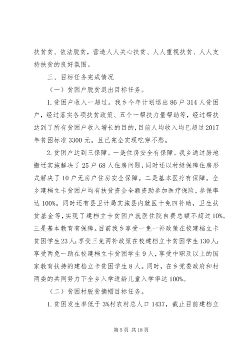 乡镇脱贫攻坚工作汇报总结.docx