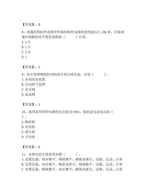 施工员之设备安装施工基础知识考试题库含完整答案名校卷