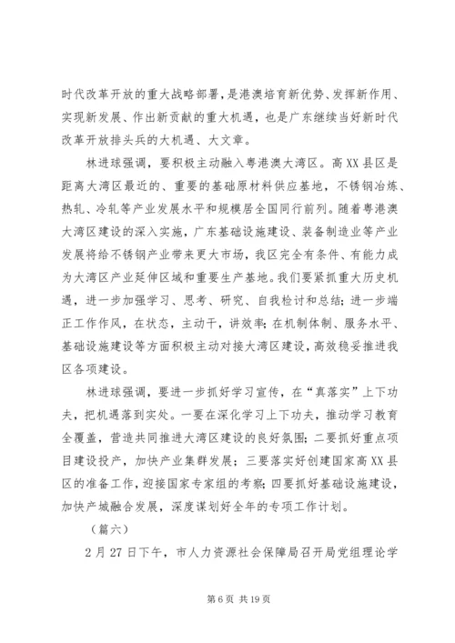 贯彻落实粤港澳大湾区发展规划纲要宣传情况通讯15篇.docx