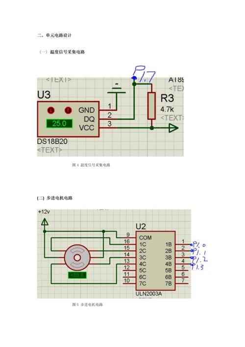 基于单片机的温度控制基础系统综合设计基础报告.docx