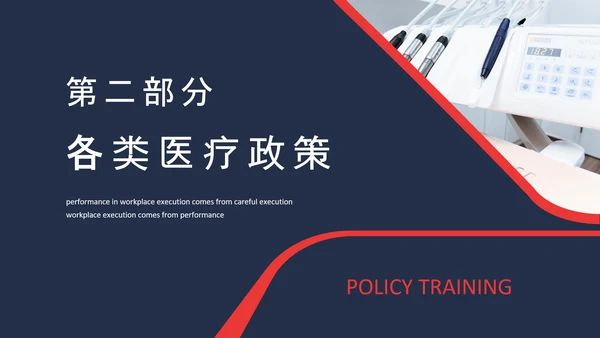 医保政策培训动态PPT模板