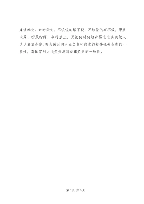 作风建设个人剖析材料 (6).docx