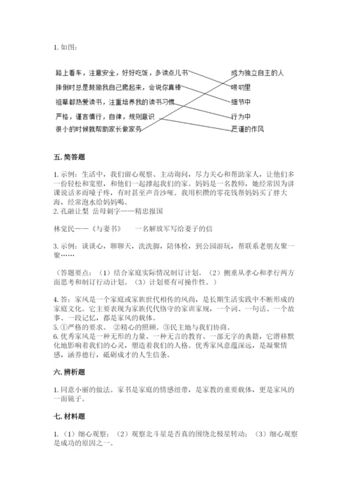 道德与法治五年级下册第一单元《我们是一家人》测试卷精品含答案.docx