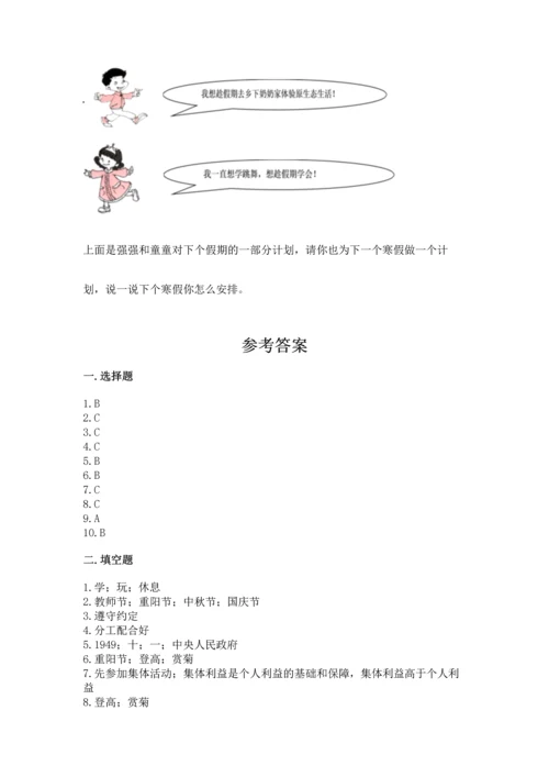 部编版二年级上册道德与法治期中测试卷精品【基础题】.docx