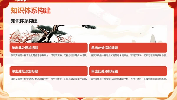红色国风升学宴PPT模板
