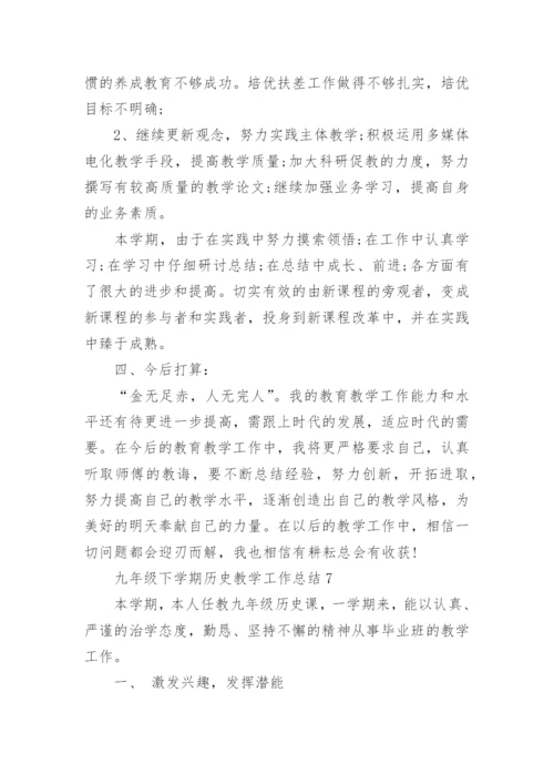 九年级下学期历史教学工作总结（精选10篇）.docx