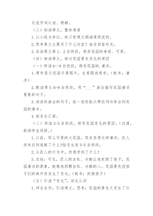 巨人的花园说课稿.docx