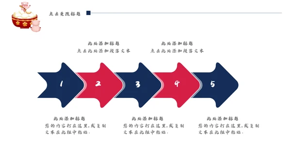 精美卡通元宵节活动策划通用PPT模板