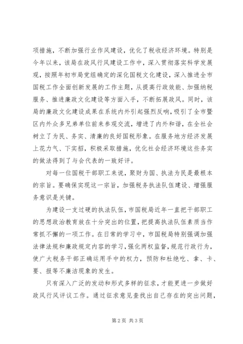 民主评议正风行风的心得体会.docx