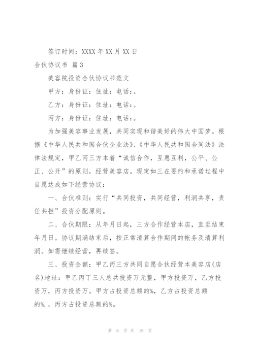 有关合伙协议书汇编5篇.docx