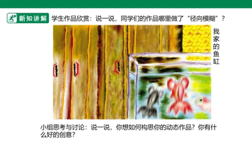 第十九课《电脑美术—你追我赶》课件