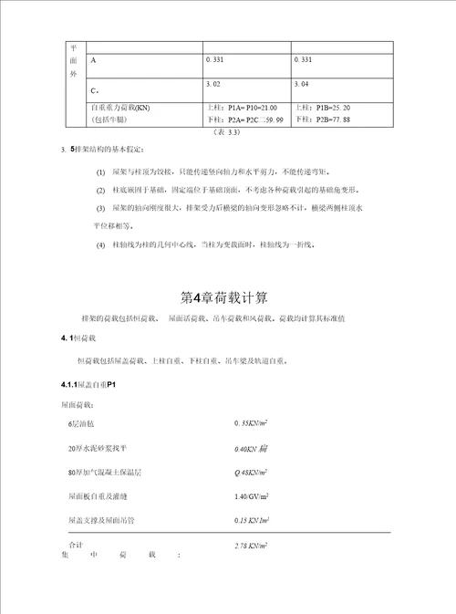 单层双跨工业厂房设计21m双跨