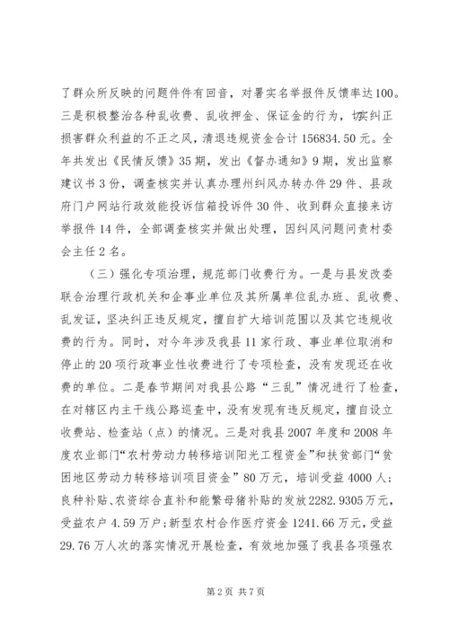 县委纠风办年度工作报告.docx