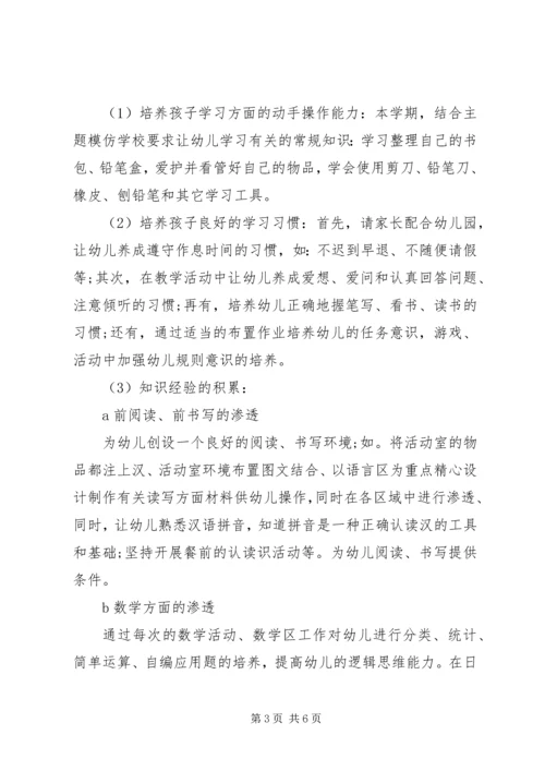 幼小衔接工作计划.docx