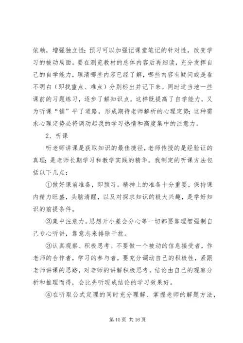 高中三年学习目标规划.docx