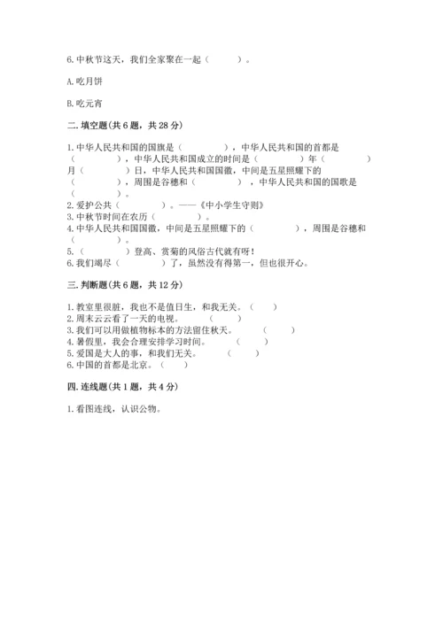 部编版小学二年级上册道德与法治期中测试卷带下载答案.docx