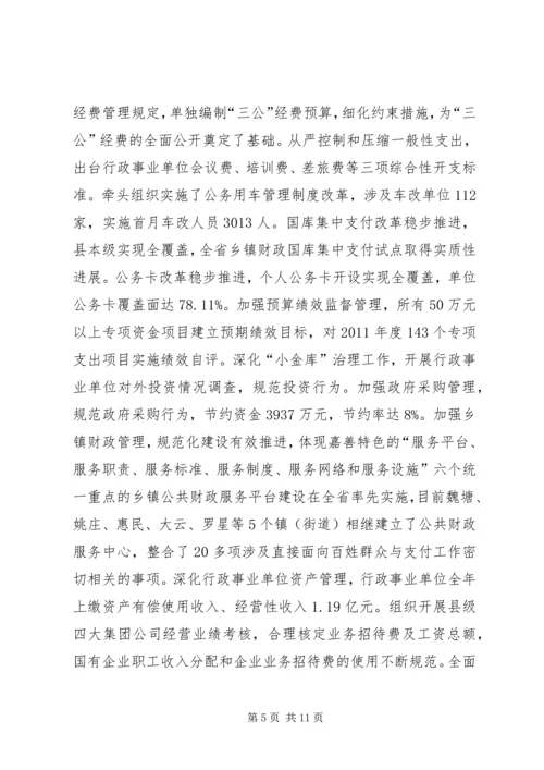 县财政局工作报告 (3).docx