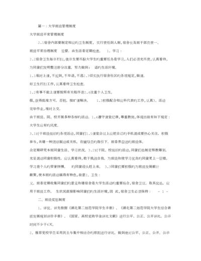 大学班级全新规章新版制度.docx