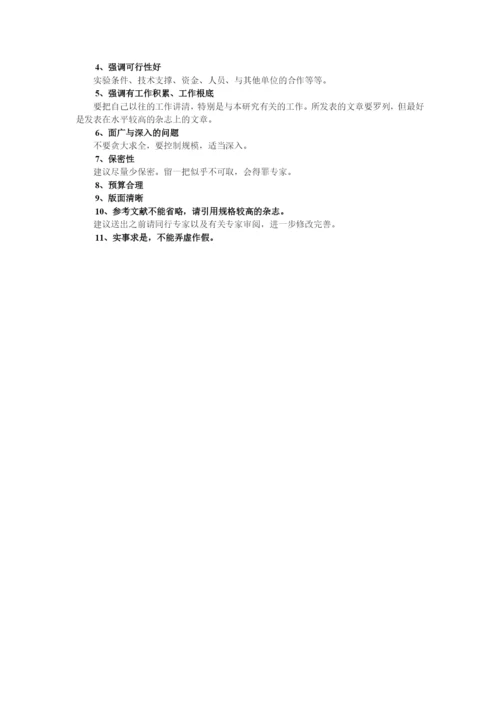 如何申请自然科学基金项目.docx