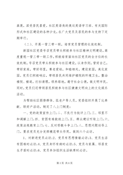 社区党委工作汇报范文.docx