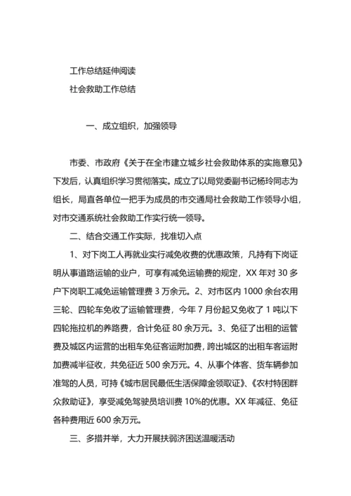 加强流浪乞讨人员救助工作总结.docx