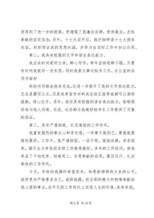 协会秘书长竞聘演讲稿.docx