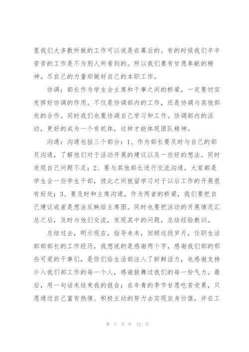 学生干部学期述职报告范文4篇.docx